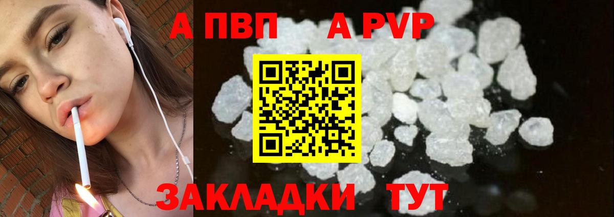Альфа ПВП крисы CK Новоалтайск