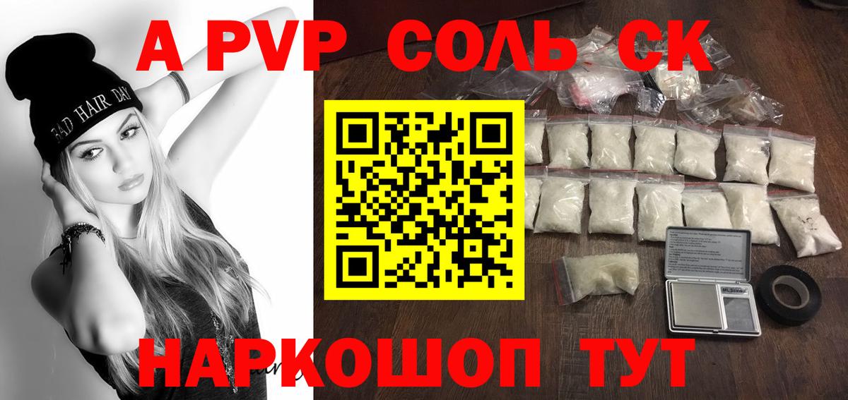 A-PVP крисы CK  А ПВП Crystall  А ПВП Crystall  Новоалтайск  Вход с VPN 