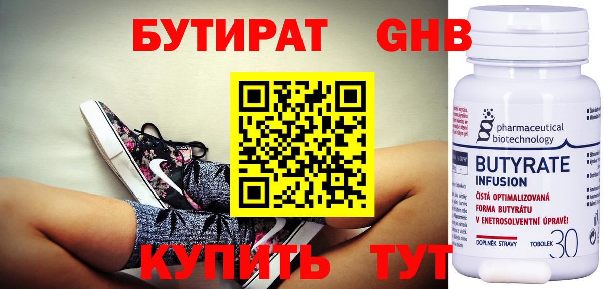 Новоалтайск  Бутират вода  Вход с VPN 