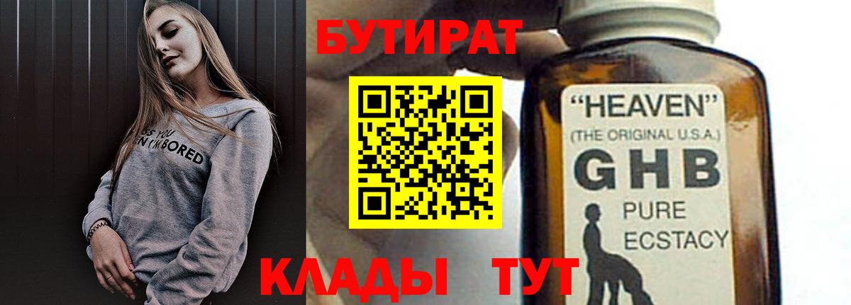 Бутират вода Новоалтайск