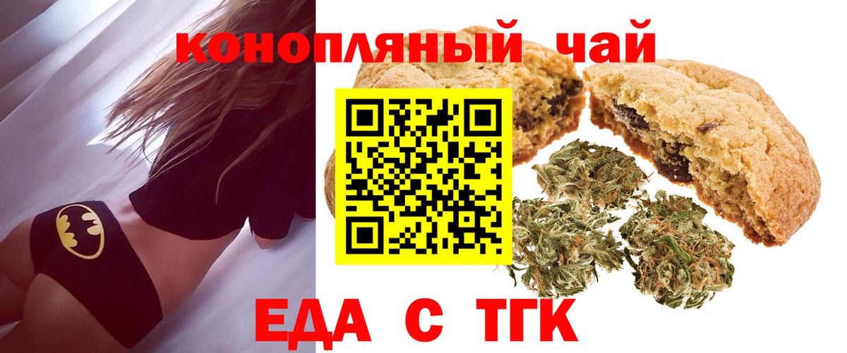 Еда ТГК марихуана Новоалтайск