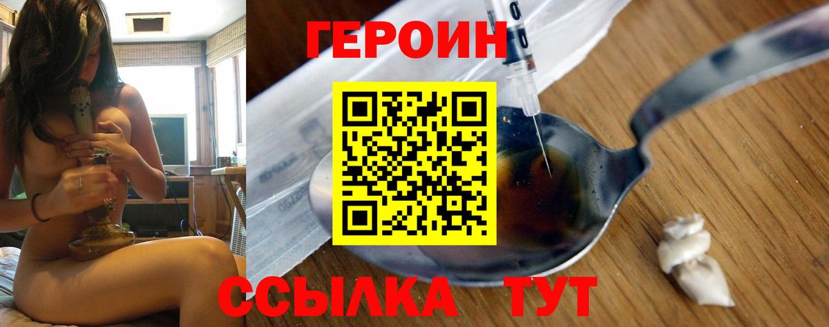 ГЕРОИН VHQ Новоалтайск