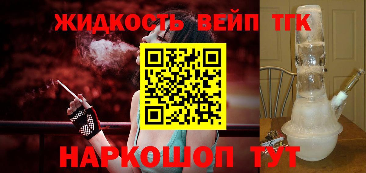 ТГК концентрат  Вход с VPN  Новоалтайск 